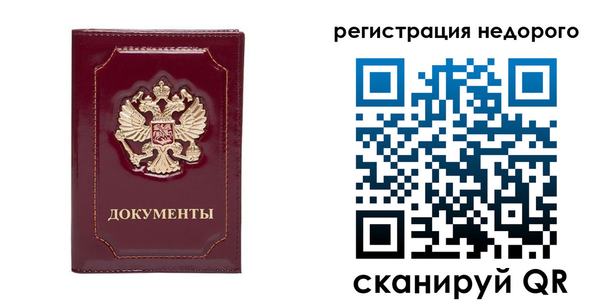 купить прописку в Апатитах