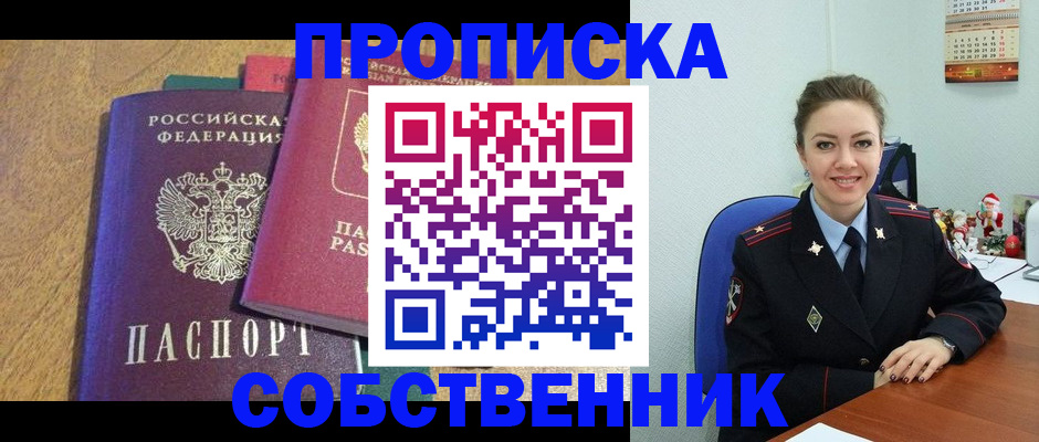 купить прописку в Апатитах