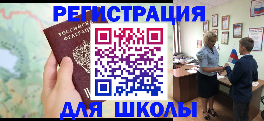 регистрация для школы в Апатитах