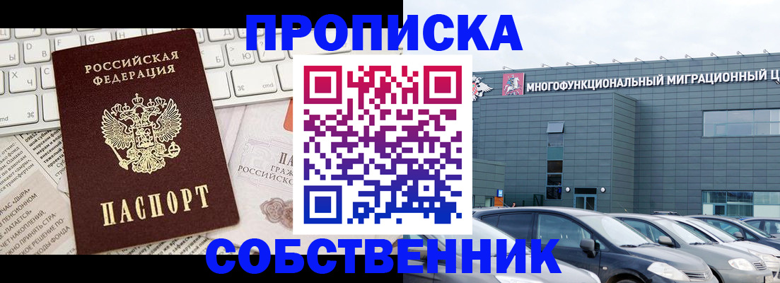 прописка для работы в Апатитах